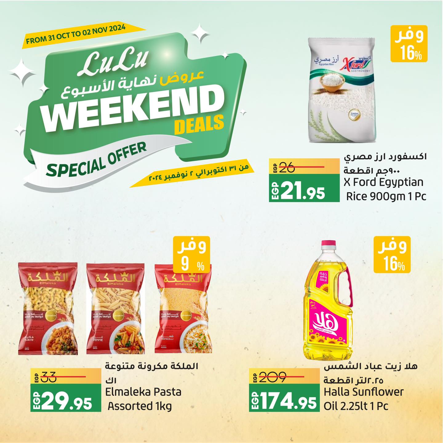lulu-hypermarket offers from 30oct to 2nov 2024 عروض لولو هايبر ماركت من 30 أكتوبر حتى 2 نوفمبر 2024 صفحة رقم 2